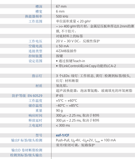 接頭標簽檢測傳感器Esf-1技術參數(shù)