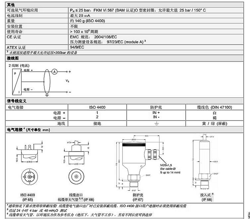 船用壓力傳感器DMK 457系列技術參數3