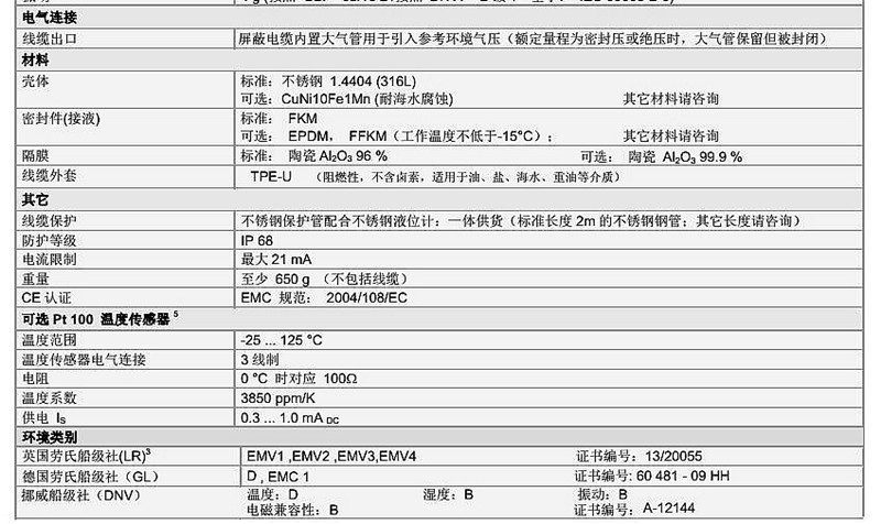 投入式液位計LMK 458系列技術(shù)參數(shù)2